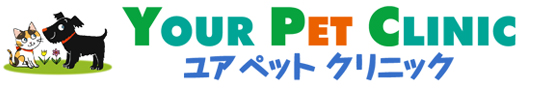 ユアペットクリニック